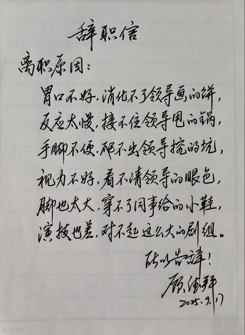 史上最皮辞职信_2