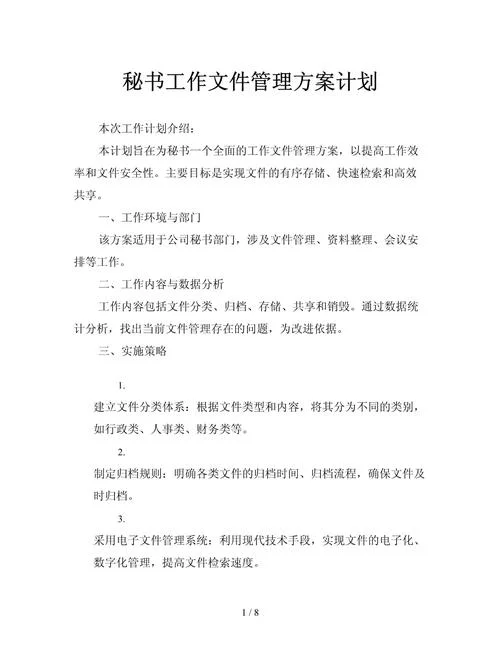 文档管理的要求_2
