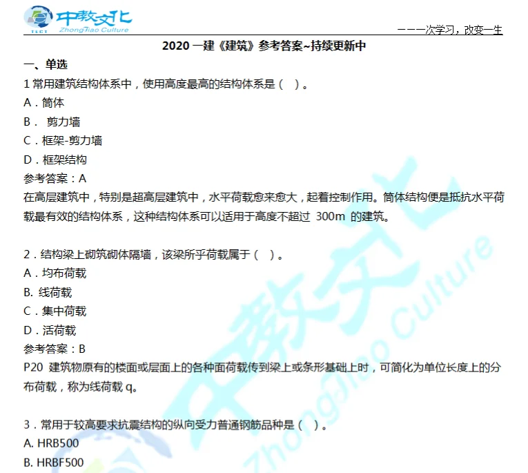 2020一建答案-2020一建最新答案
