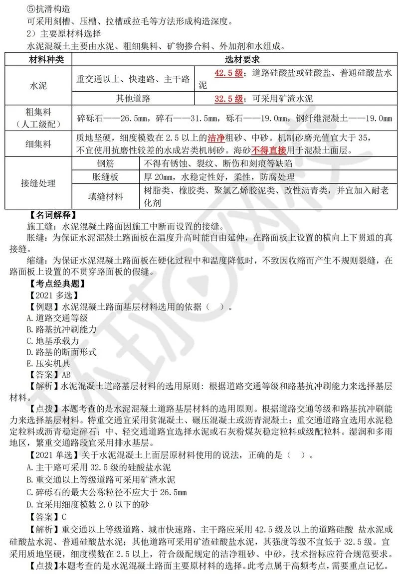 2个月一建市政实务-一建市政2个月