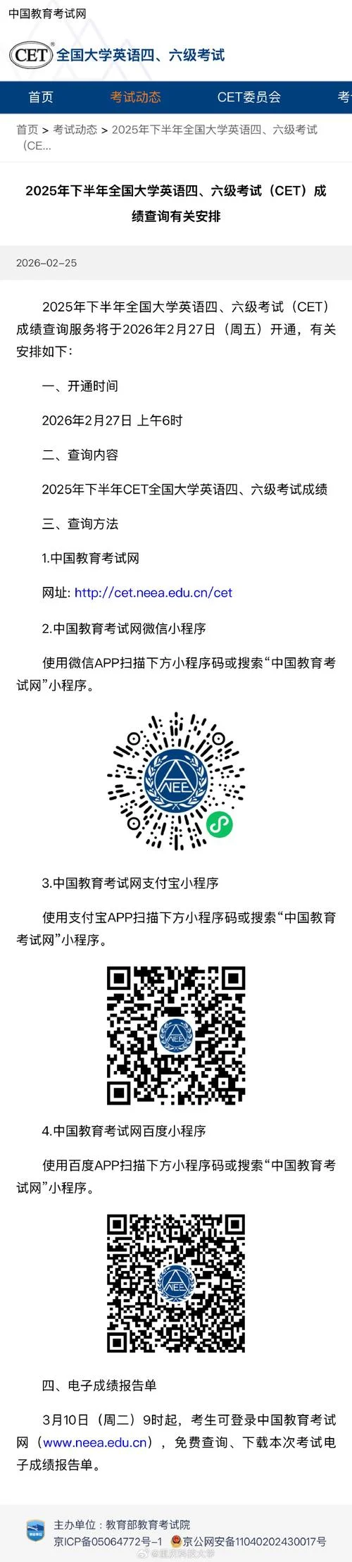 cet4成绩查询日期-cet4 成绩查询截止日