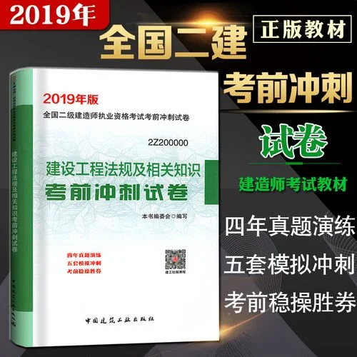 2019年二建真题建筑_2