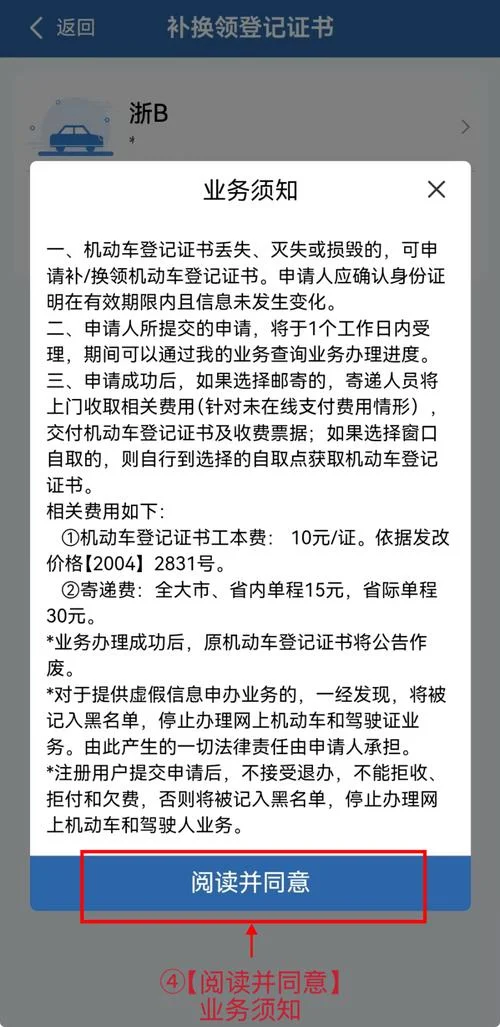 机动车登记证书查询_2
