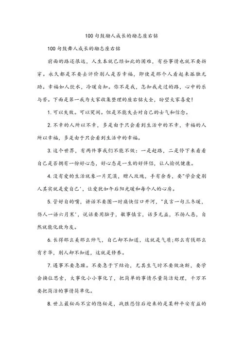 成长感悟的句子励志_1