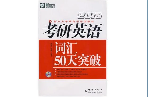 新东方考研词汇视频_2