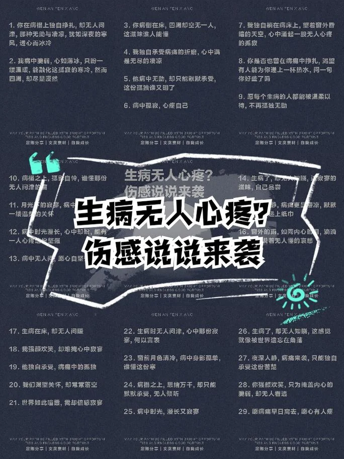 人在生病后感悟_1