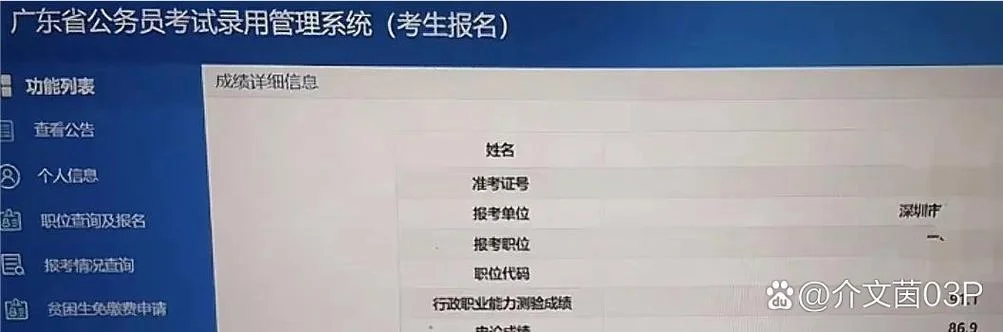 18公务员考试成绩查询_1