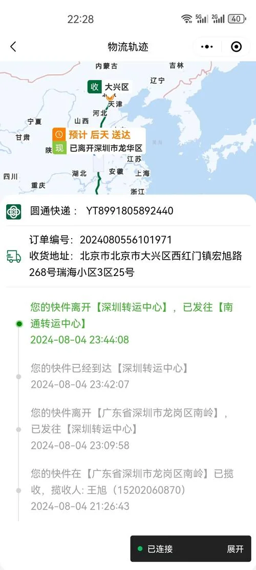 如何用单号查物流信息_1