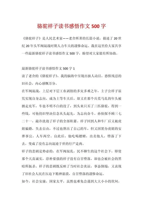 读《xⅹx》有感500字-《xⅹx》读后感 500 字