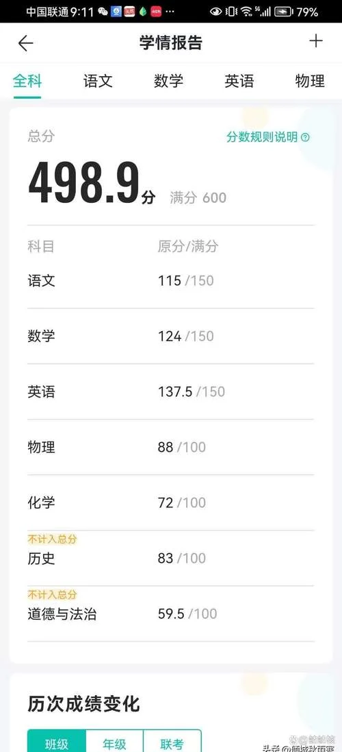 学考成绩查询系统_1