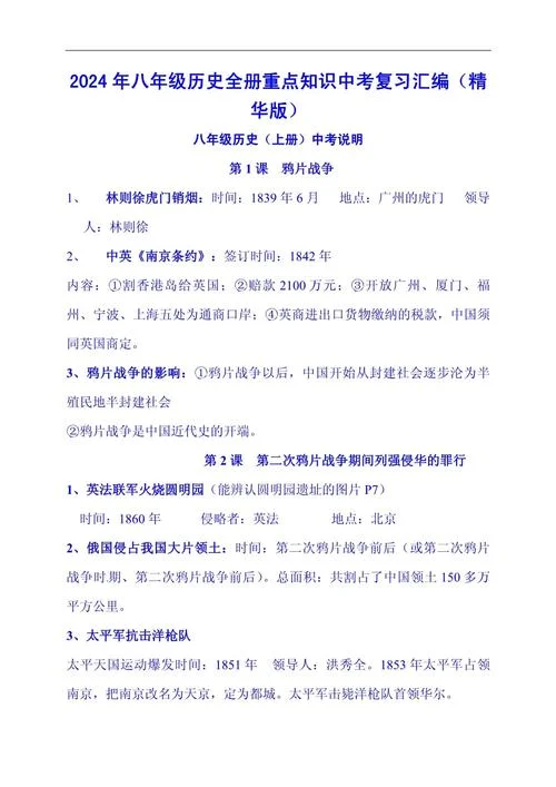 历史复习资料汇总_2
