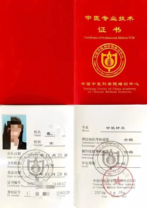 河北针灸证书查询官网_2