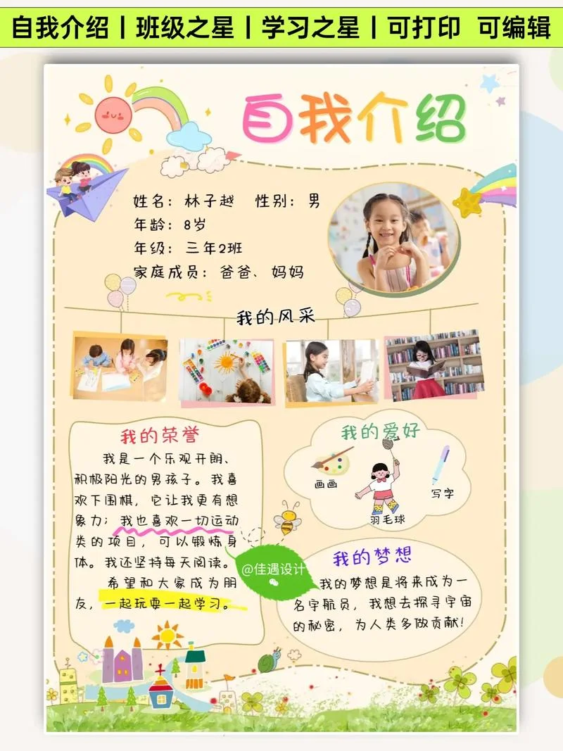 小学生优秀简介怎么写_1