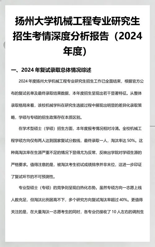 扬州大学考研专业-扬州大学考研专业