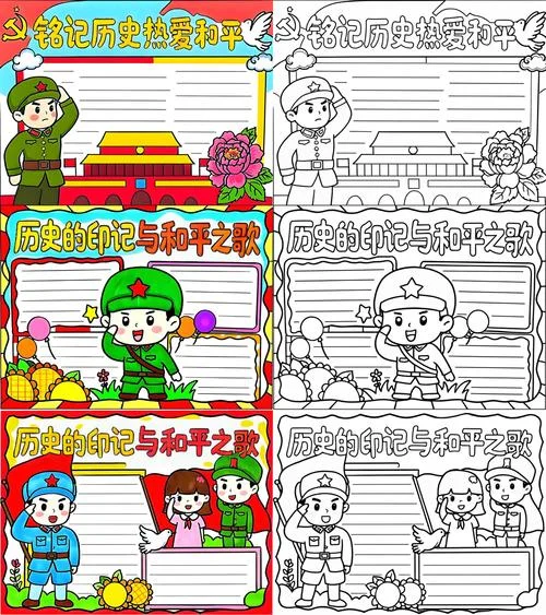 和平手抄报资料_1