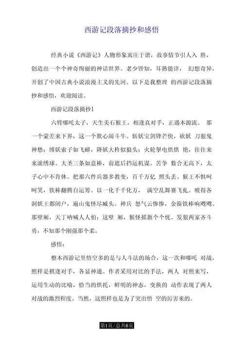 西游记感悟1000字_2