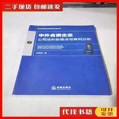 中外合资企业法的历史_1