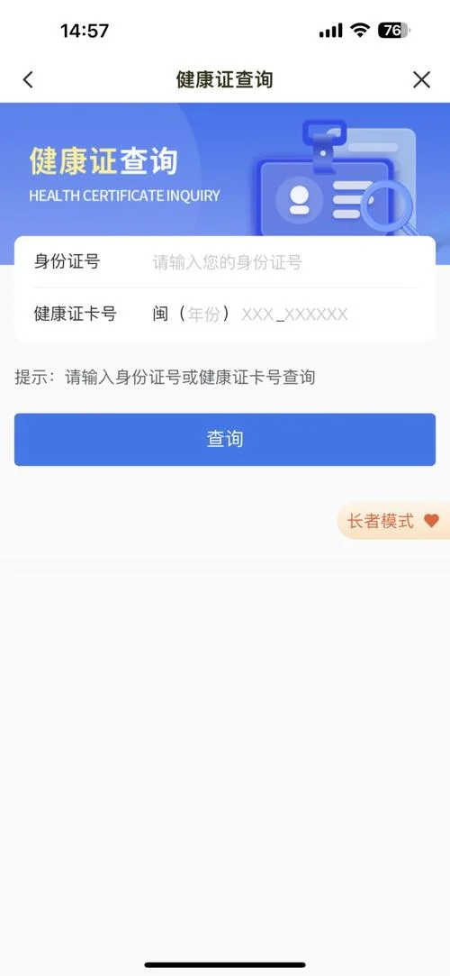 上海健康证在哪查-上海健康证查询指南
