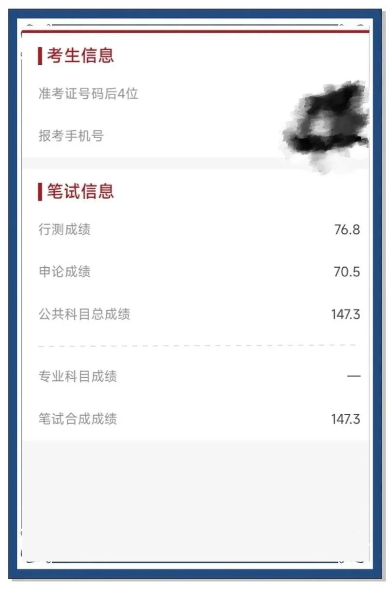 银行面试成绩单-银行面试成绩单