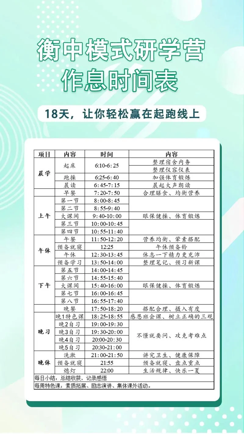 衡水中学学霸作息表-衡水学霸作息表