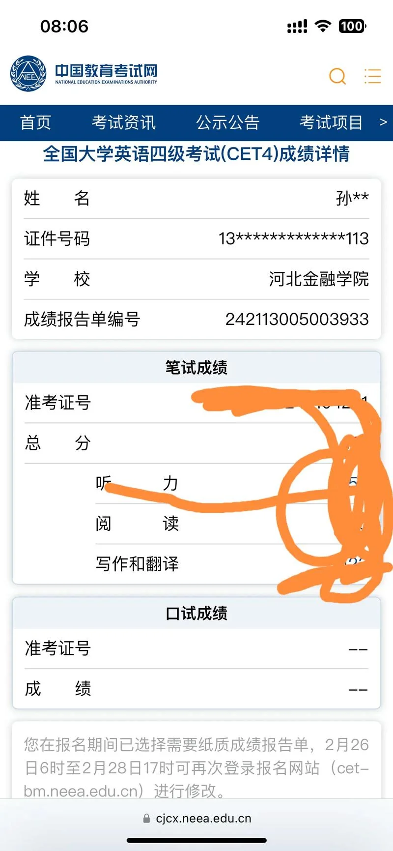 四级英语报名官网报名入口_1