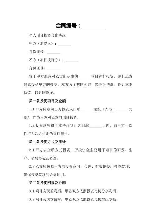 有个项目怎么找人投资_1