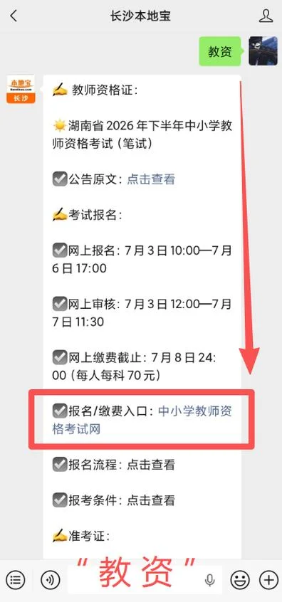 湖南教资报名费用_1