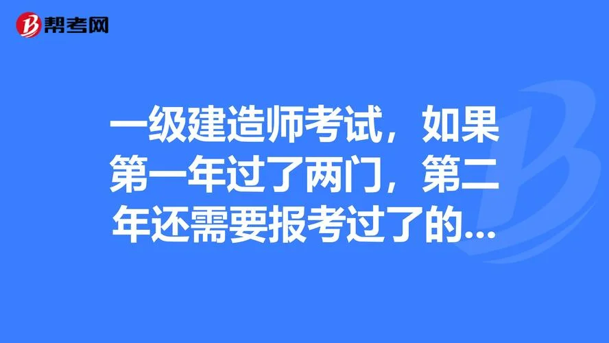 一建过了两门换单位了-一建过两门换单位