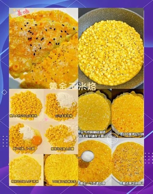 玉米烙怎么做更脆好吃-玉米烙脆香做法