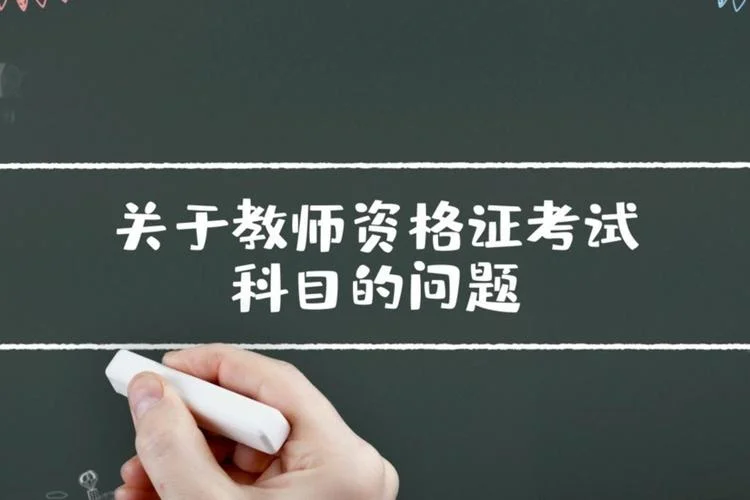 教师资格证高中报考要求-高中报考教师资格证要求