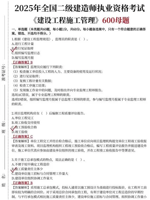 无忧考吧有二建的题吗_2