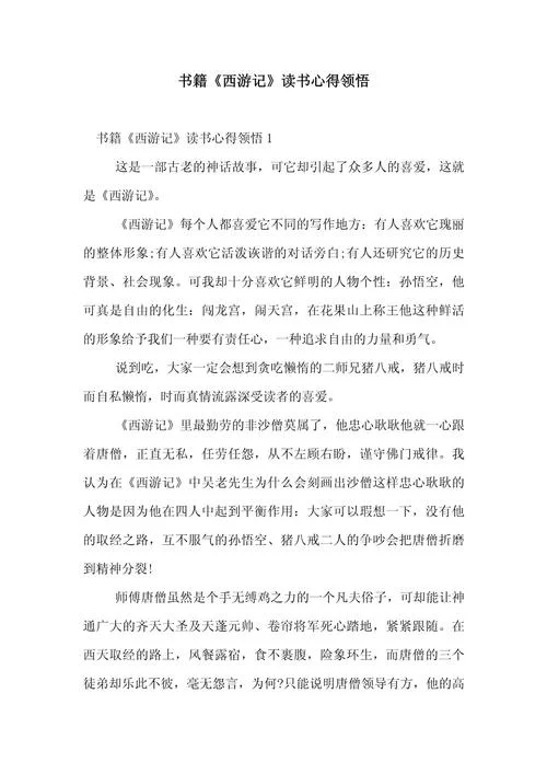 名著阅读感悟_1