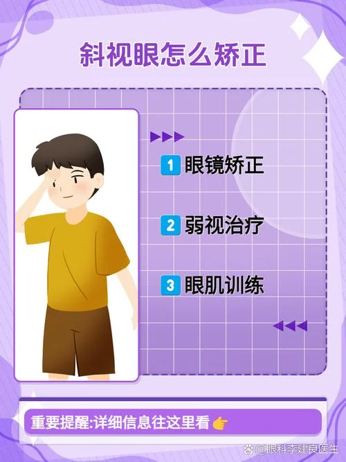 眼睛斜视重影改怎么办-斜视重影如何矫正