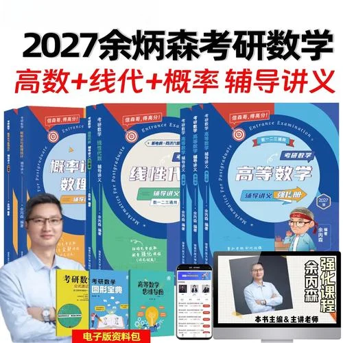 考研数学高等数学网课-考研高数网课