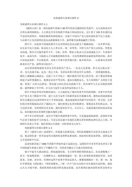 建国大业感悟_1