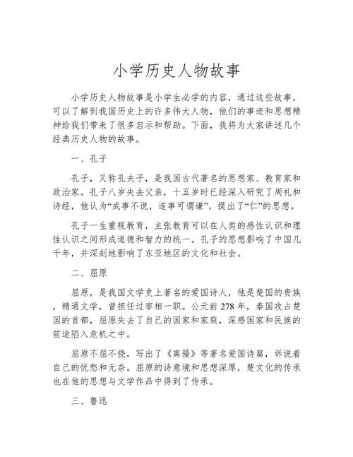 历史故事有哪些-经典历史故事