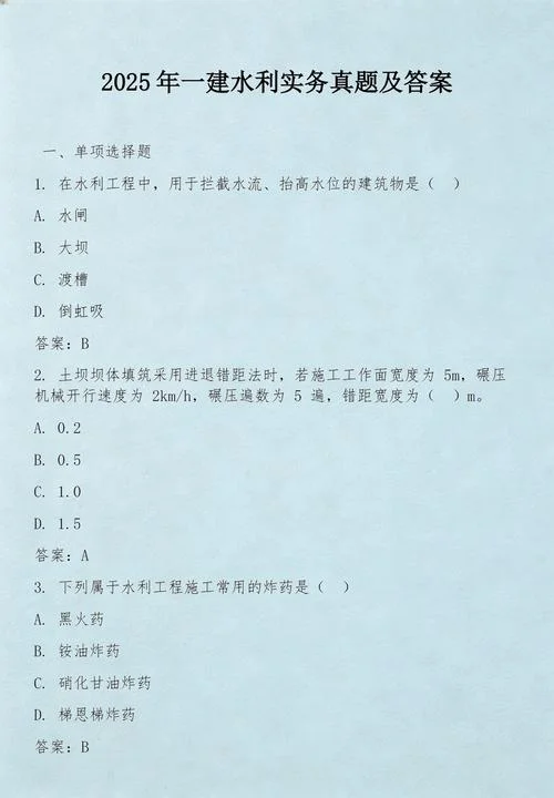 一建建筑工程实务真题_1