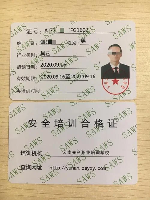 国家安全操作证书查询-国家安全证书查询