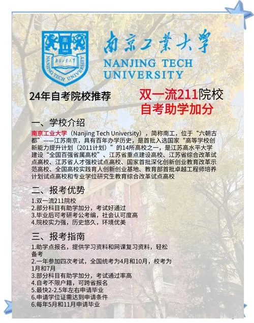 报考自考大学_2