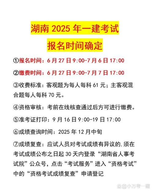 湖南一级建造报名条件_2