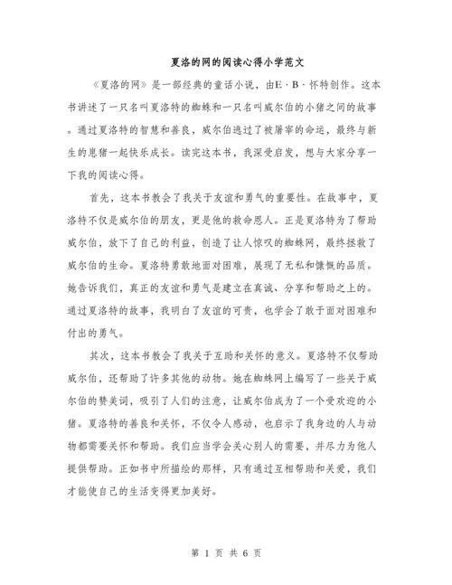 夏洛的网好感悟_2