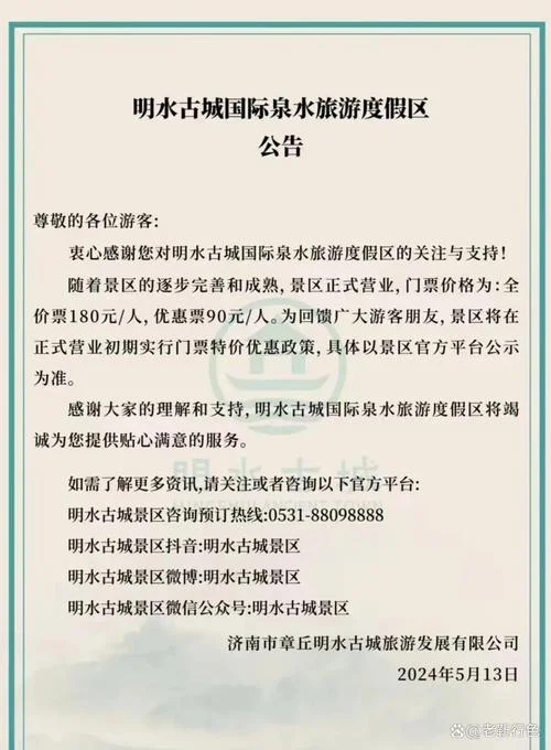 济南各景点门票价格-济南景点门票