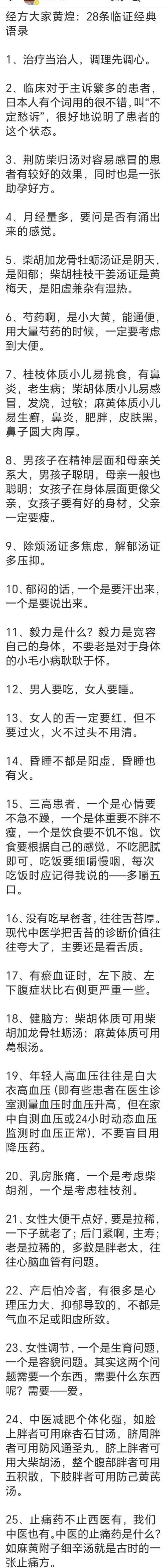 经方临证感悟_1