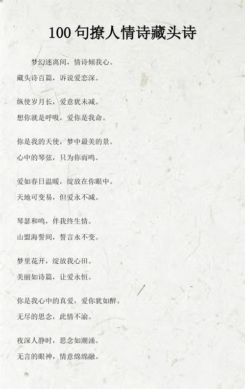 史上最撩人的六字情诗-六字撩人情诗
