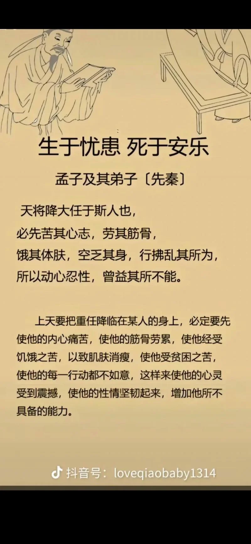 天降大任于斯人原文出处_1