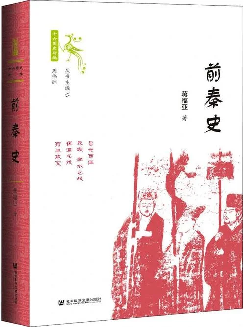 秦国历史书-秦史