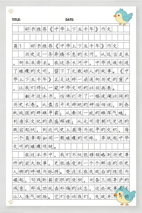 中华上下五千年阅读感悟_2