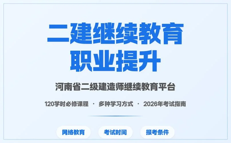 二建继续教育面授_2