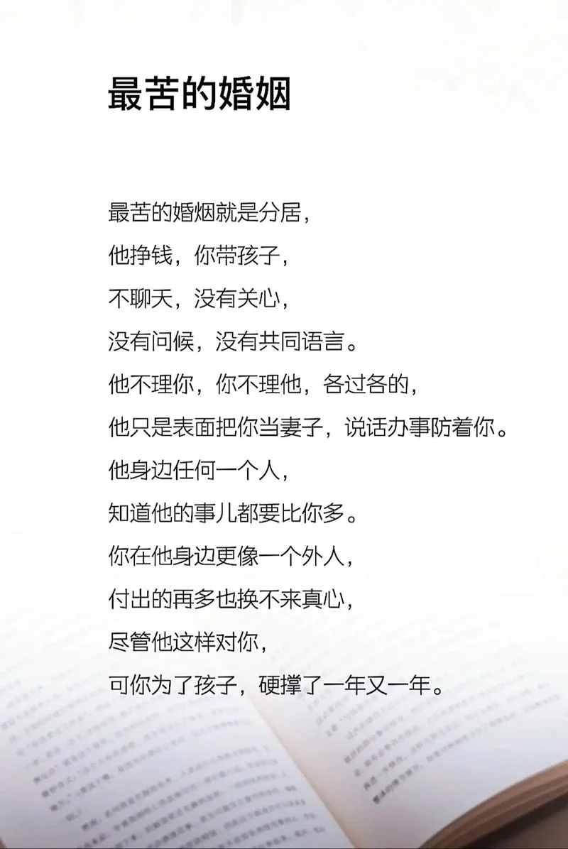结婚后明白的扎心道理_2