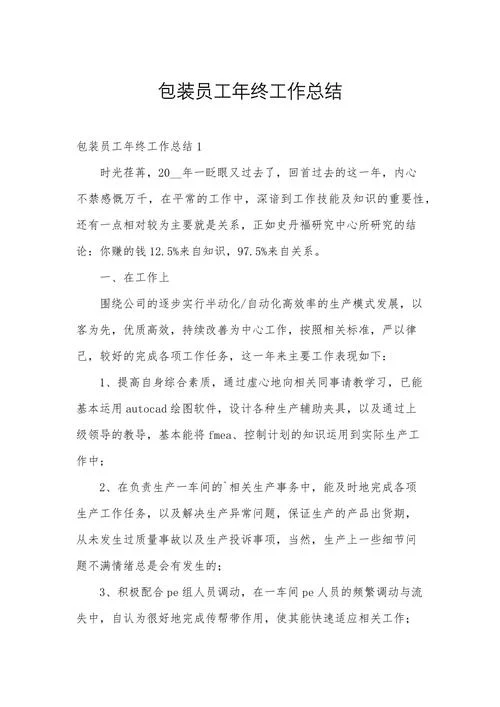 集团公司年终总结感悟_2